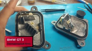 Ремонт ангельских глазок на автомобиле BMW GT 3