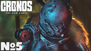 Cronos The New Dawn - Прохождение. Часть 5. #playkingames #cronosthenewdawngameplay