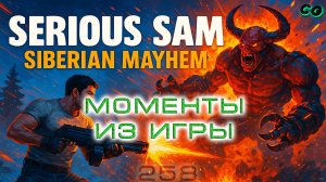 BestMoments #258. Serious Sam Siberian Mayhem. Моменты из игры