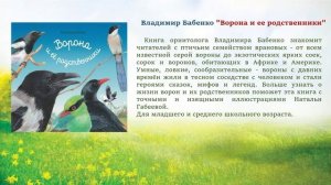 О птицах синицах на книжных страницах