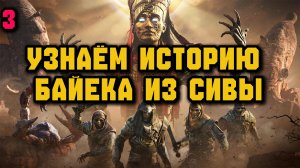 Охота на Медунамона► Assassins Creed Origins
