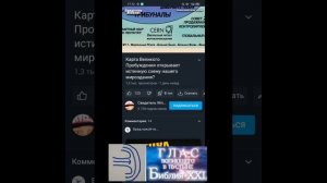 Уфа+Библия+карта пробуждения=разоблочение