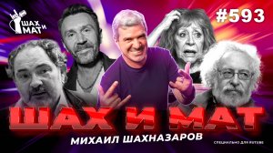 #593 - О резидентах, и о новом проекте Шах и Ыыху