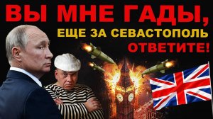 АДСКИЙ УДАР по БРИТАМ! РОССИЯ наказывает ГАДОВ! НАШ ОТВЕТ!