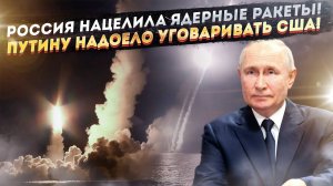 «Держите пламенный привет!» – Россия достала свой «ядерный» козырь