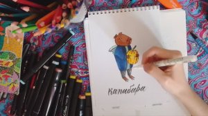 Рисую осеннюю капибару с тыквой скетчмаркерами