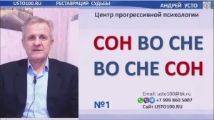 Медитация быстрый и глубокий сон. Андрей Усто №1