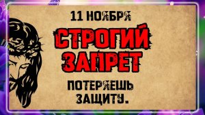 11 ноября — Анастасии Римляныни. Что нельзя делать? Народные традиции и приметы
