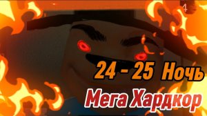 🩸 24 - 25 Ночь Мега Хардкор 5 Ночей с Тимохой 4 Школа Смотри какой Вкусный Пирожок!!