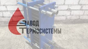 Разборный пластинчатый теплообменник SN04 для охлаждения пивного сусла.