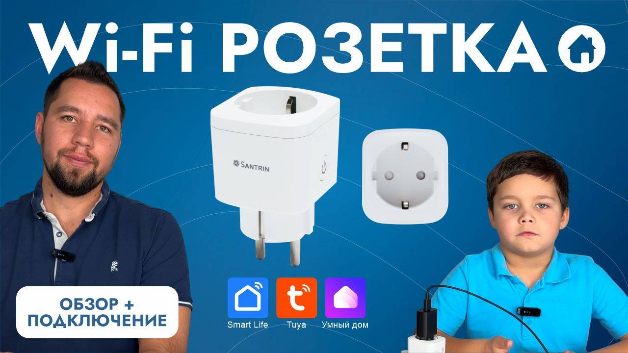 Умная розетка с Wi-Fi и Яндекс Алисой SND-R10 как подключить приложение и настроить команды голосом смотреть онлайн