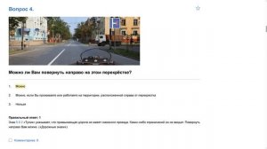 Билет 8 . Вопрос 4   прохождение ПДД с ответами