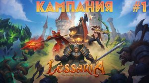 Majesty или нет? Тестируем 1 Lessaria: Fantasy Kingdom Sim