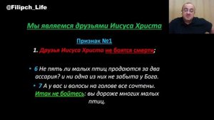 Библейские чтения🎙 "Проповедь о друзьях Иисуса Христа" 🙏 Луки 12:4 -12 📖