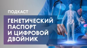 Нейросети на службе врачей, гонка биотехнологий и умные медицинские гаджеты