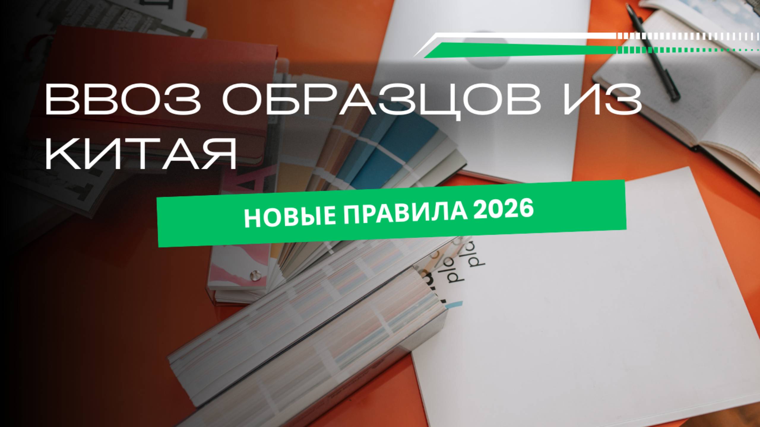 Новые правила сертификации: без ввоза образцов сертификат не получить смотреть онлайн