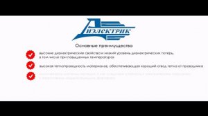 Диэлектрик - озвучивание презентационного ролика для предприятия