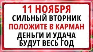 11 ноября - День Анастасии, Что нельзя делать сегодня по народным приметам