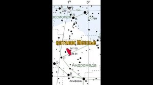 012 - Астрономический практикум - Туманность Андромеды