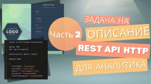 (2) Проектирование REST API  - задача системного аналитика