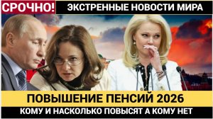 В России с 1 января начнут повышать пенсии кого ждёт прибавка. Когда и на сколько