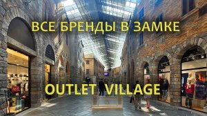 Outlet Village Дубай: Все бренды в замке: