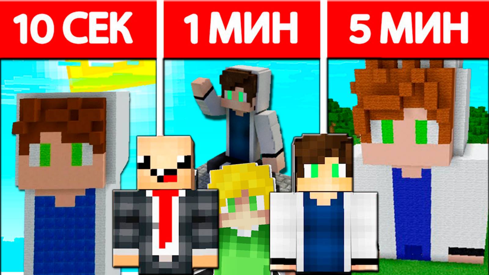 💎 НУБЫ И ПРО СТРОЯТ ЯРИК КЕНТА ЗА 10 СЕКУНД / 1 МИНУТА / 5 МИНУТ В МАЙНКРАФТ БИТВА СТРОИТЕЛЕЙ смотреть онлайн