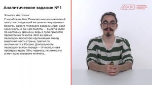 Разбор заданий МЭ ВсОШ ЯНАО по географии 8 класс