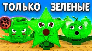 РАСТЕНИЯ ПРОТИВ БРЕЙНРОТ 😱С 0$ до 1$ ТРИЛЛИОНА ТОЛЬКО с ЗЕЛËНЫМИ РАСТЕНИЯМИ в Plants vs Brainrots!