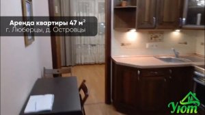 Аренда квартиры в островцах