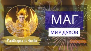 Обзор-разбор. Запускаем экспедиции агатионов (Мир духов) в Lineage 2M вместе с гостьей