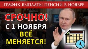 График выплаты пенсий в ноябре 2025 Москва, СПб, регионы, Сбербанк, Почта РФ