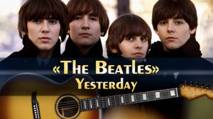 Как играть ''Yesterday''(The Beatles) -  1_2 Руководство по игре на фортепиано