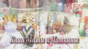 Клип Мити и Латвины 4 июня 2025 год.Ставропольский край.Изобильная