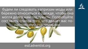 11 ноября 2025. Остальное приложится. Под сенью благодати | Адвентисты.