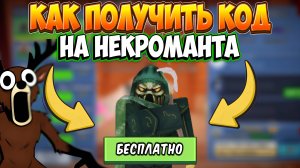 ☠️ КАК ПОЛУЧИТЬ КОД на КЛАСС КИБОРГА в 99 НОЧЕЙ В ЛЕСУ в РОБЛОКС! 99 Nights in the Forest в Roblox