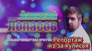 Немного закулисья с моего сольного концерта в ДК "Чайка"