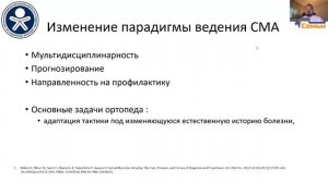 Подходы к работе с двигательными нарушениями при СМА: ортопедия