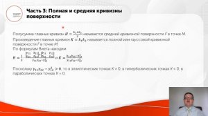 Главные направления и кривизны поверхности