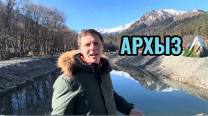 Архыз, ноябрь 2025. Инвестиции в Архыз и его недвижимость!
