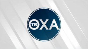 ТВ Оха. 4771 выпуск от 10.11.2025
