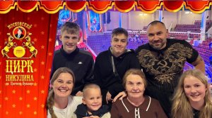 Дети смеются, старики плачут | цирк Никулина 2025