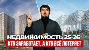 Москва 2025–2026: Где купить премиум-недвижимость с ростом х2?