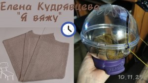 Прошу понять и простить // приспособа для вязания жаккарда🧶