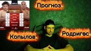 Прогноз юфс322 Роман Копылов-Грегори Родригес