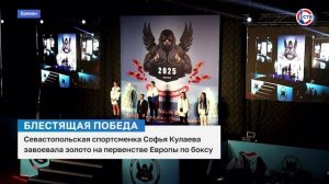 Севастопольская спортсменка завоевала золотую медаль первенства Европы по боксу