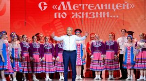 Отчетный концерт ансамбля песни и танца "Метелица" 08.11.25