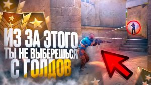 ИЗ-ЗА ЭТОГО ТЫ НЕ ВЫБЕРЕШЬСЯ С ГОЛДОВ (STANDOFF 2)