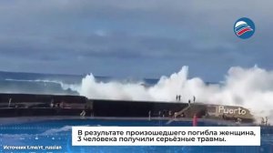Трагедия на Канарах: огромная волна смыла 10 человек с пирса
