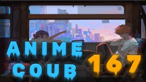 Аниме кообы | Anime COUB | Аниме приколы | AMV | Лучшие и смешные аниме моменты #167 лучшее за 2025